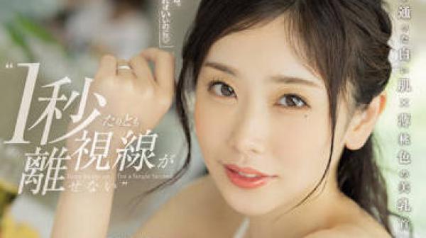 JUQ-105 她的乳房诱惑我-小松杏